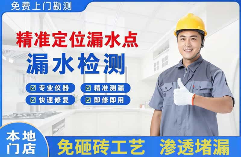 广安精准测漏点