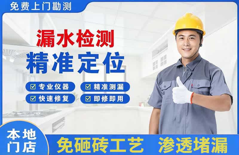 广安漏水检测精准定位
