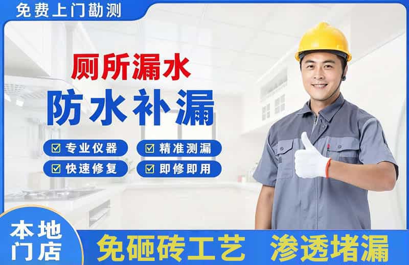 广安厕所漏水维修