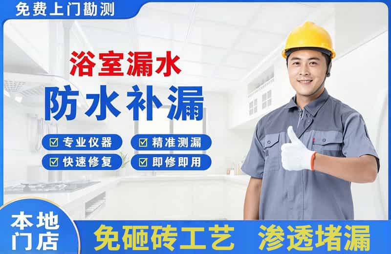 广安浴室漏水维修