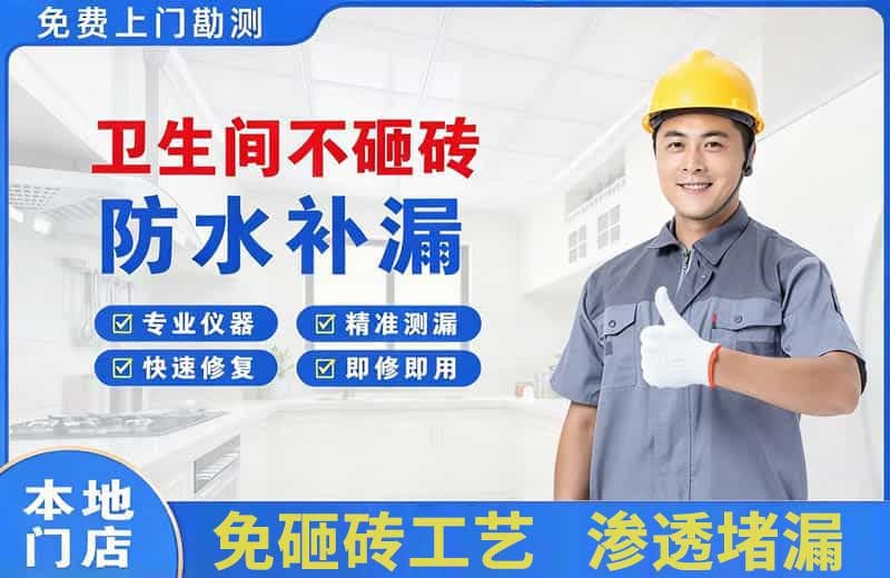 广安卫生间不砸砖修补漏水
